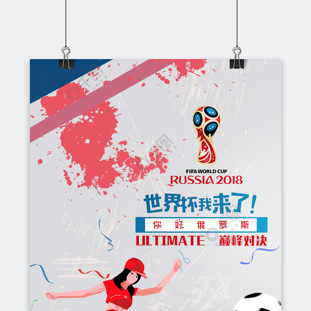 尔联队